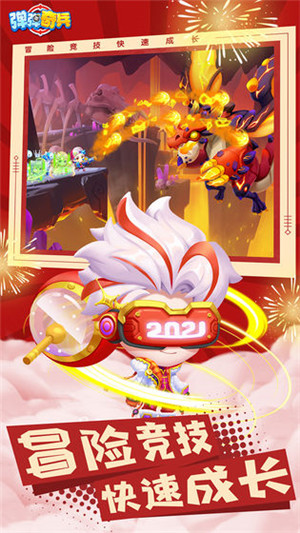 弹弹奇兵免费版 v1.0.44 九游版(1)