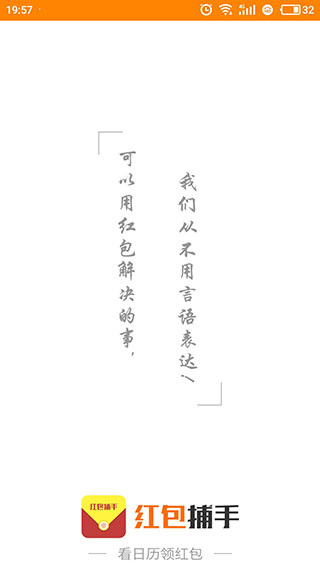 红包捕手2025最新版本(2)