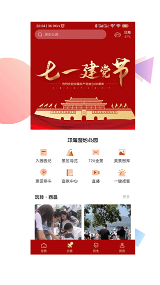 爱西昌app(2)