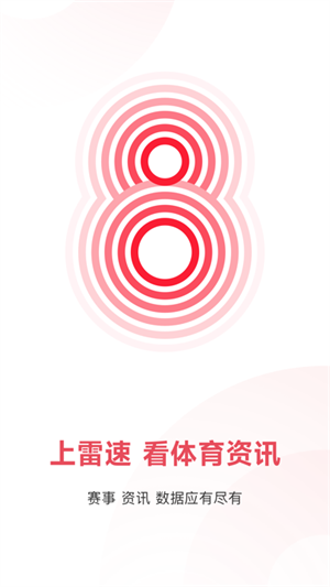 雷速足球即时比分手机版 v8.4.4 安卓版(5)