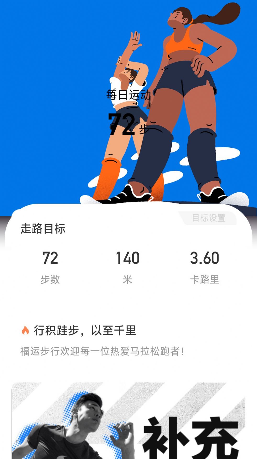 福运步行软件最新版(3)