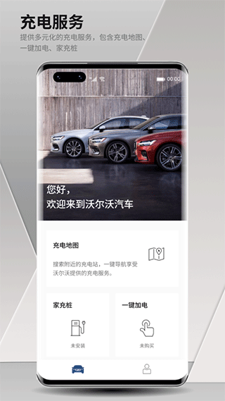 沃尔沃汽车app最新版本(1)