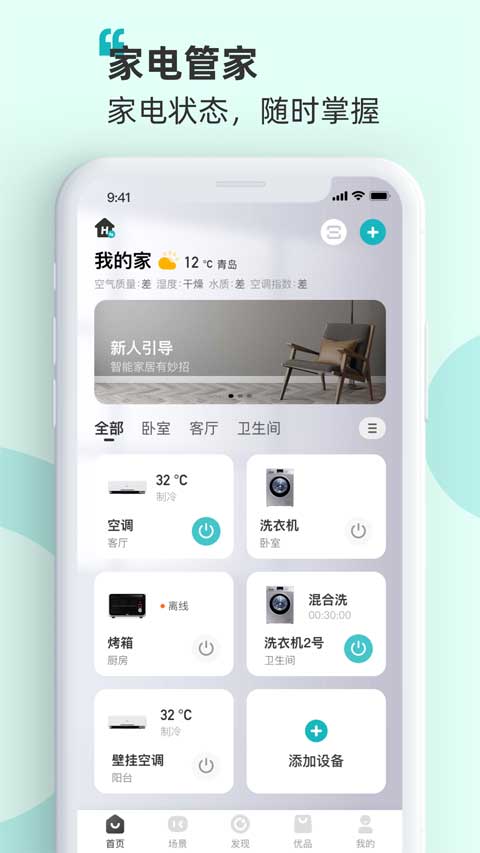 海信爱家app(1)