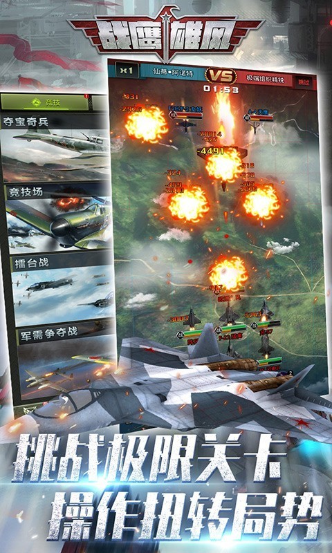 战鹰雄风官方版(2)