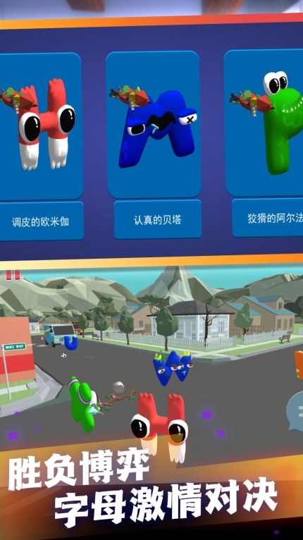 字母追逃大挑战联机游戏安卓版(3)