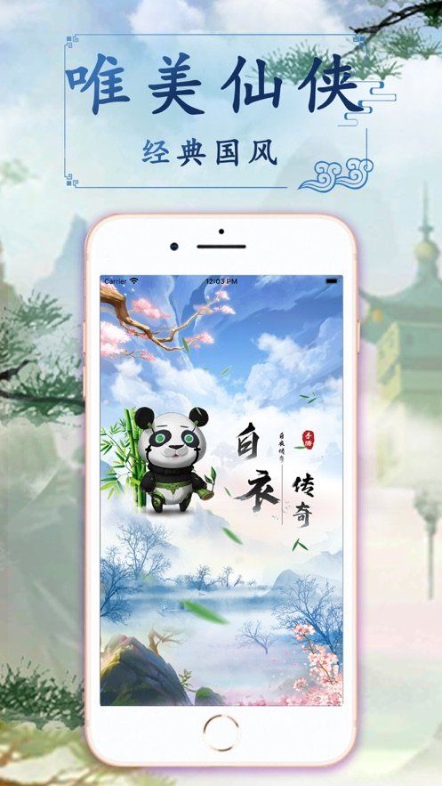 白衣传奇红包版(3)