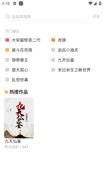 觅乐小说app手机版下载