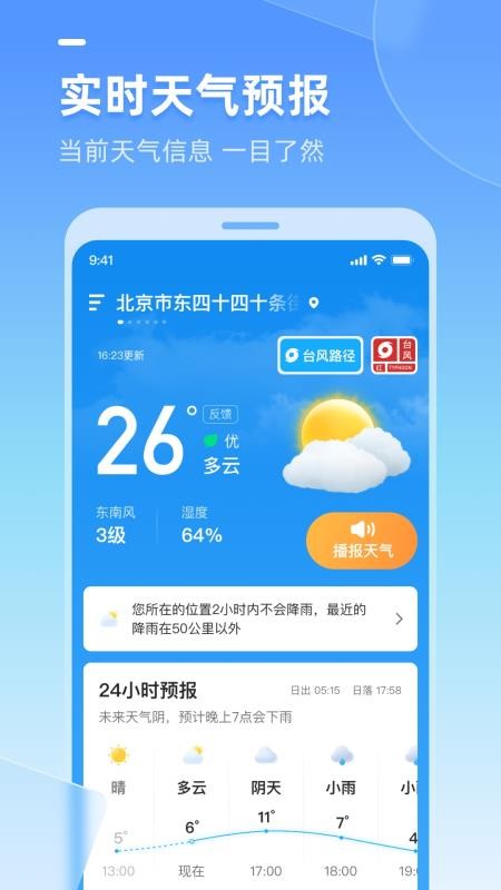 多多天气预报(2)