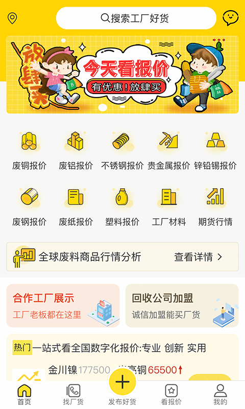工厂回收网app(1)