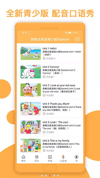 新概念英语全四册app官方版(3)