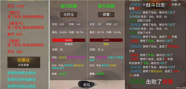 修个球仙最新版(2)