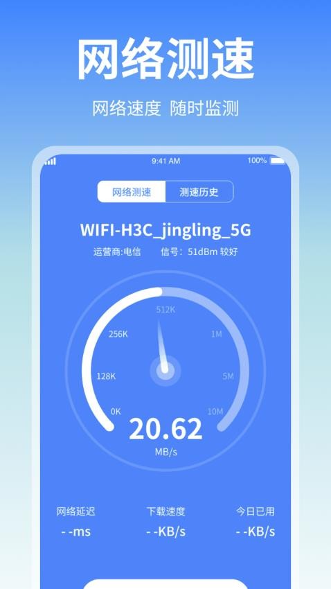 随身流量助手官方版(3)
