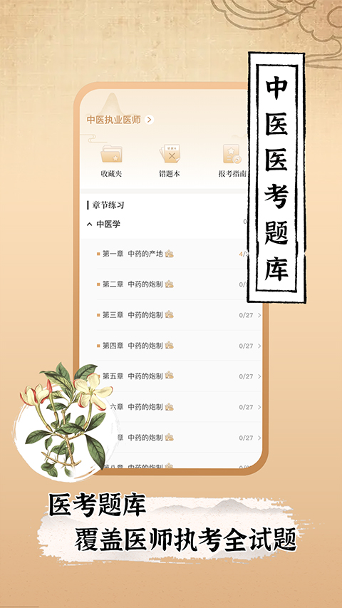 中医世家app(3)