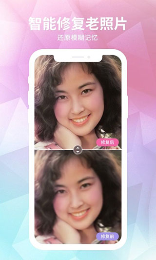 老照片修复器app(2)