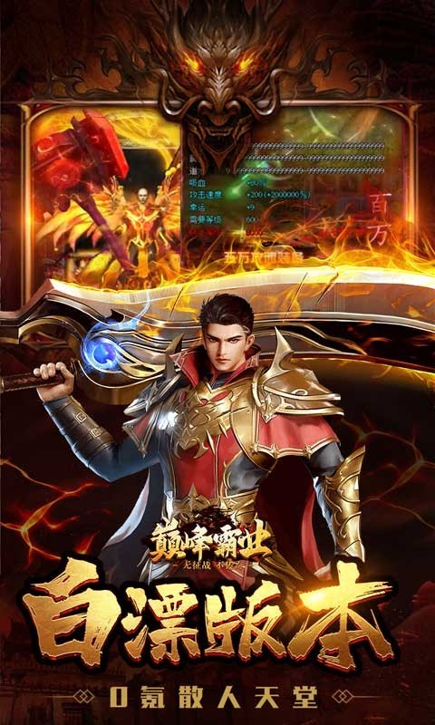 巅峰霸业红包版(4)