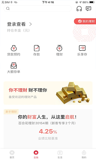 湖州银行手机银行app(2)