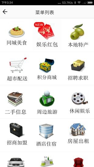 昆明生活网app(3)