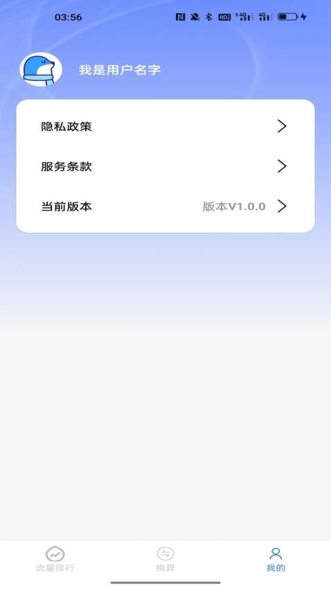 米鸭网络流量官方版(1)