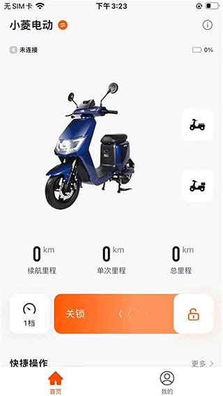 小菱电动app(3)