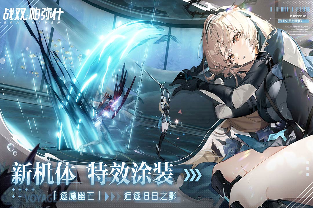 战双帕弥什官服版本(2)