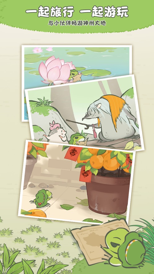 旅行青蛙中国之旅最新版本(5)
