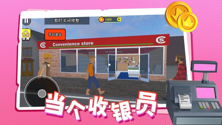 当个收银员游戏安卓版(1)