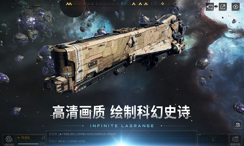 无尽的拉格朗日手机版(1)