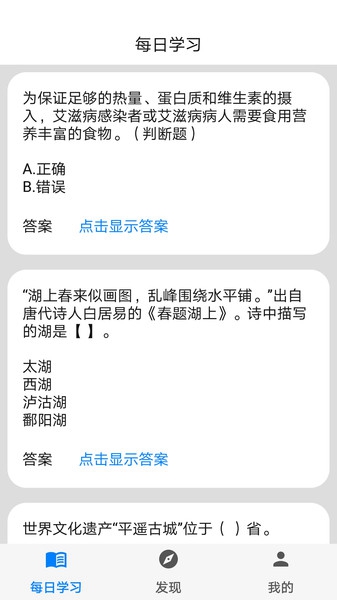 挑战答题助手安卓修复版(2)