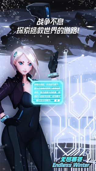 无尽寒冬手机版(2)