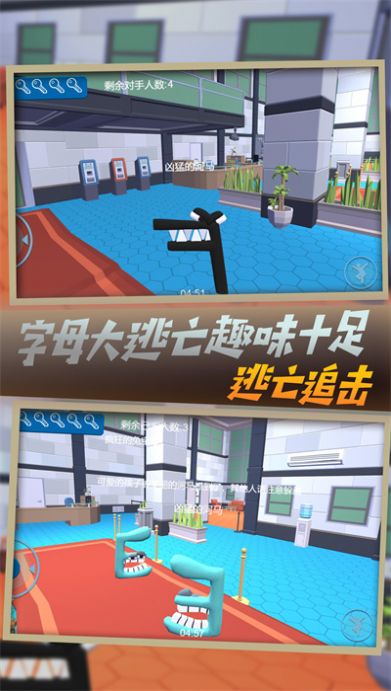 追捕字母的挑战游戏正版(2)