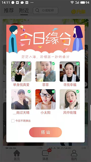 附近人app(1)