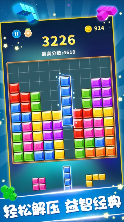 消除方块解压乐正版(3)