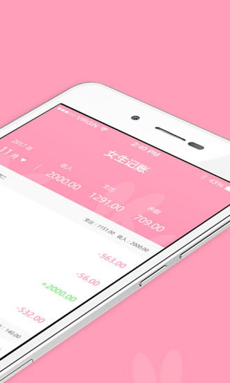 女生记账app(2)