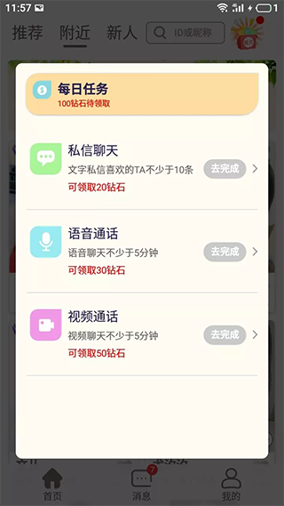 附近人app(3)