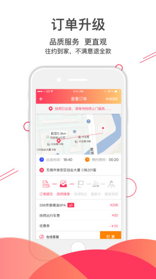 往约到家app(4)