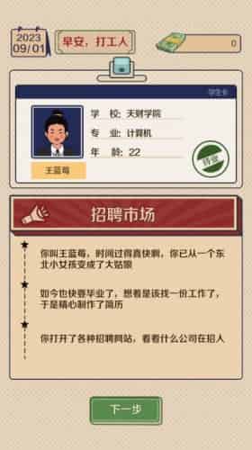 升职吧老六汉化版(3)
