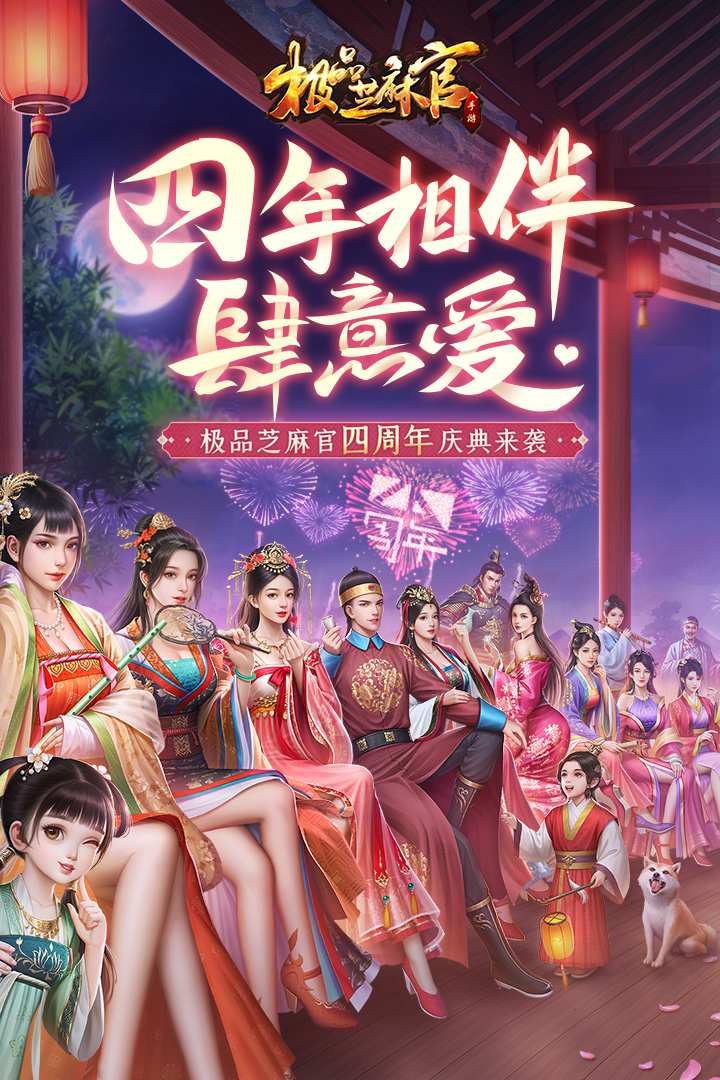 极品芝麻官最新版本(1)