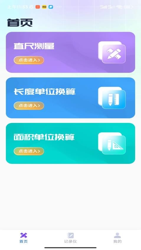 测量专业家app(3)