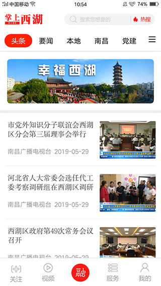 南昌掌上西湖app(1)