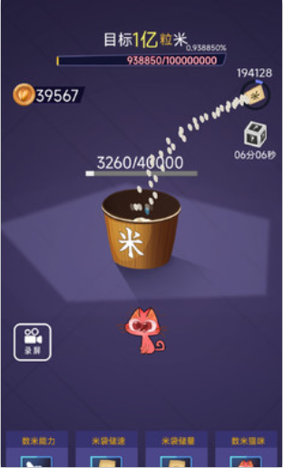 抖音数1亿粒米无限金币版(2)