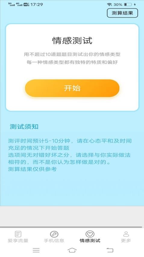 神鹰流量软件(1)