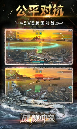 战舰冲突 v2.9.3 安卓版(2)