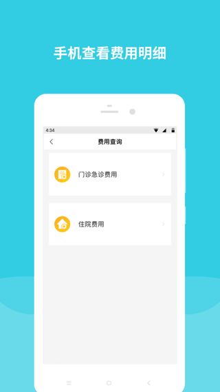 首都儿科研究所app(2)