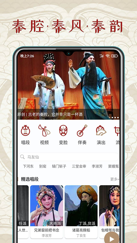 秦腔迷app(1)