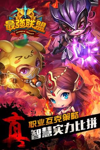 最强联盟(3)