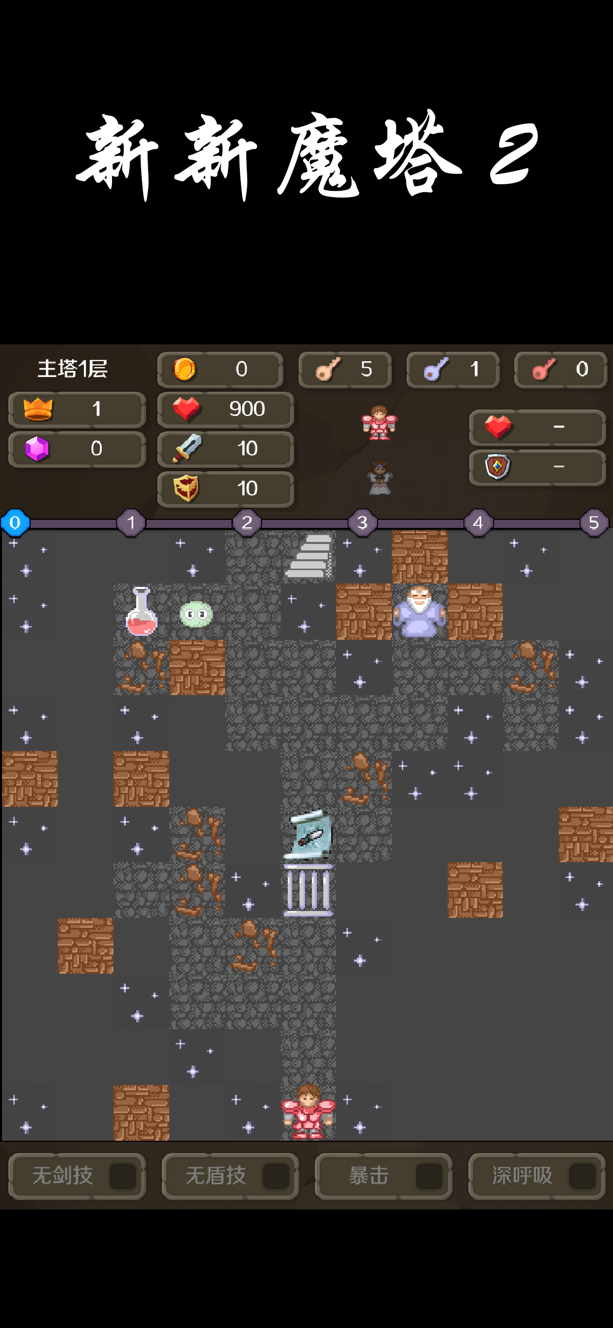 新新魔塔2完整版