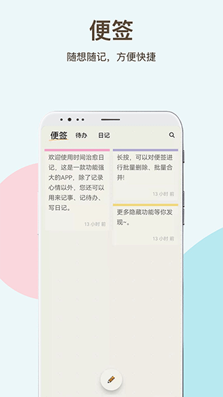 时间治愈日记app(3)