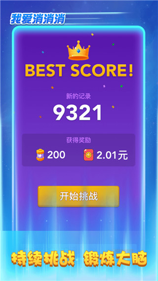 我爱消消消红包版(3)