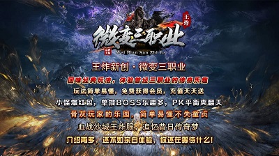 王炸微变三职业(2)