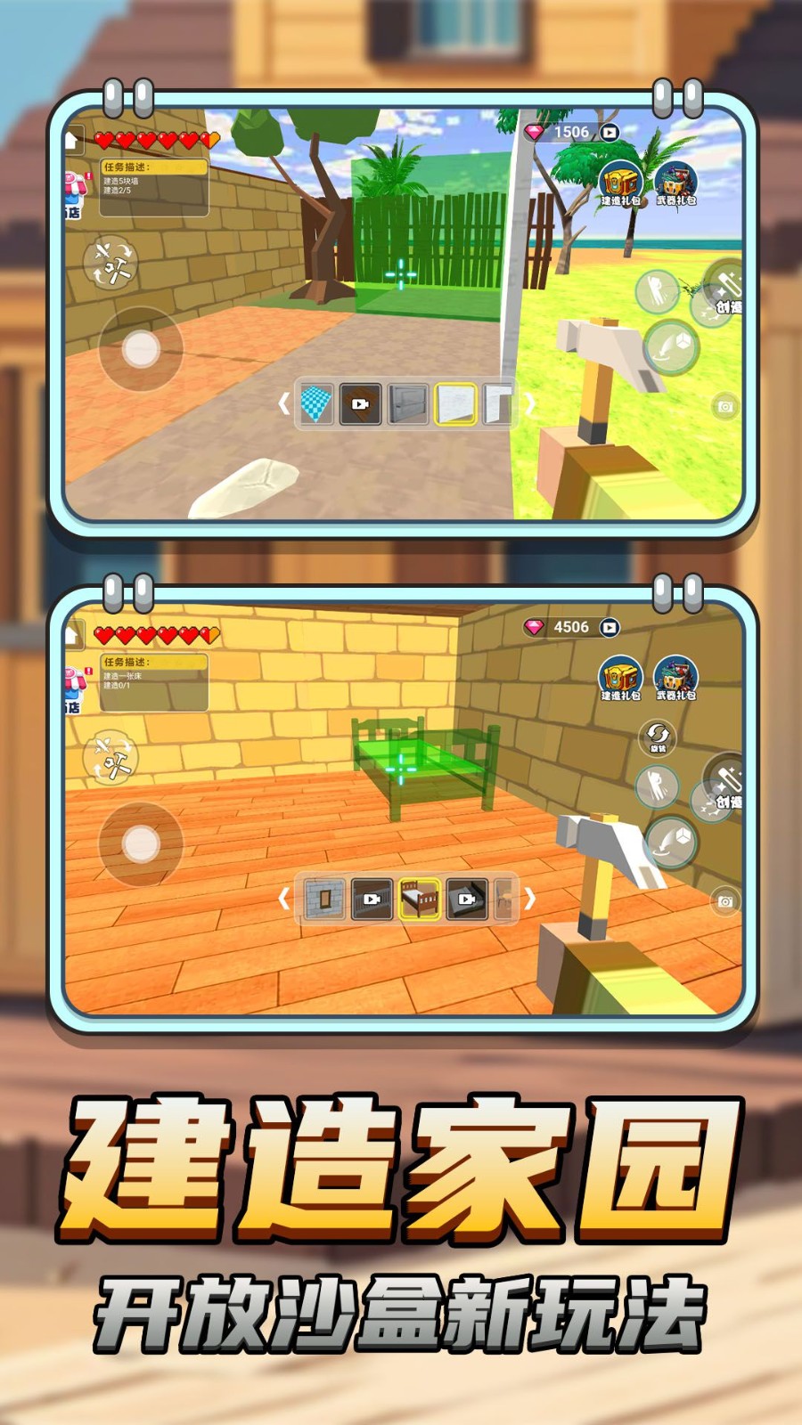 沙盒世界生存记(1)